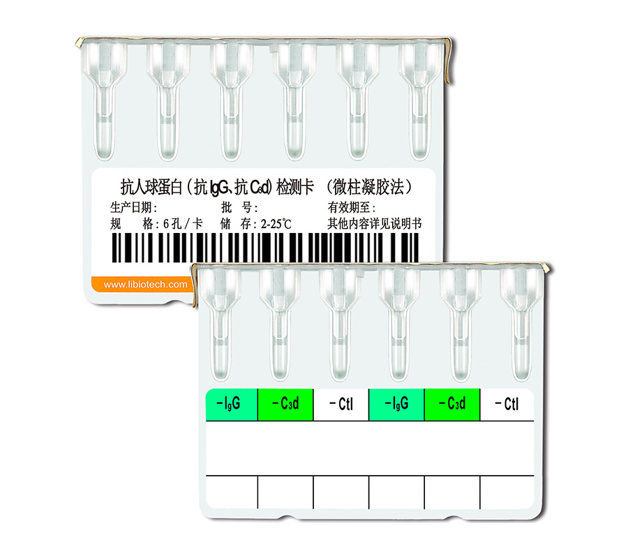 直接抗人球蛋白